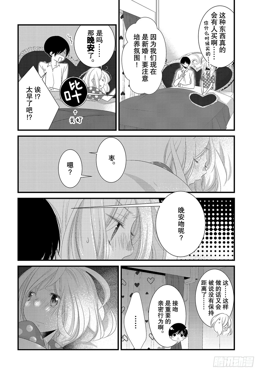 《三神老师的恋爱法门》#21 第五个男人的现身法门！？ 第25页