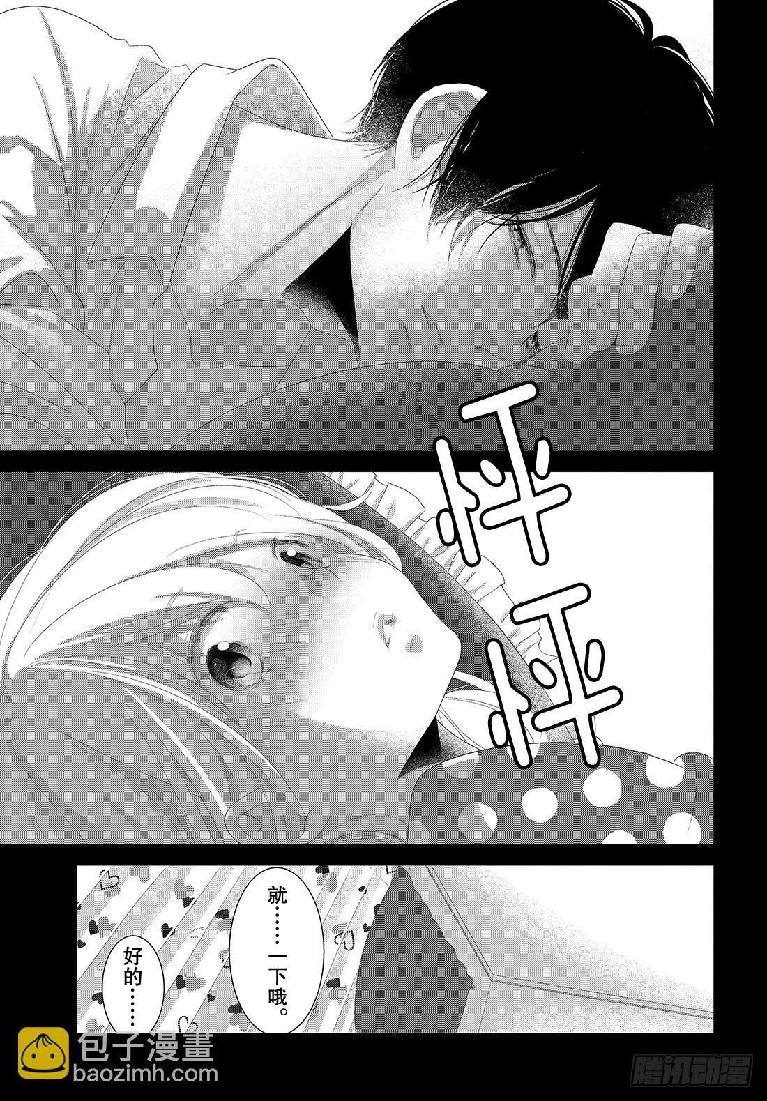 《三神老师的恋爱法门》#21 第五个男人的现身法门！？ 第26页