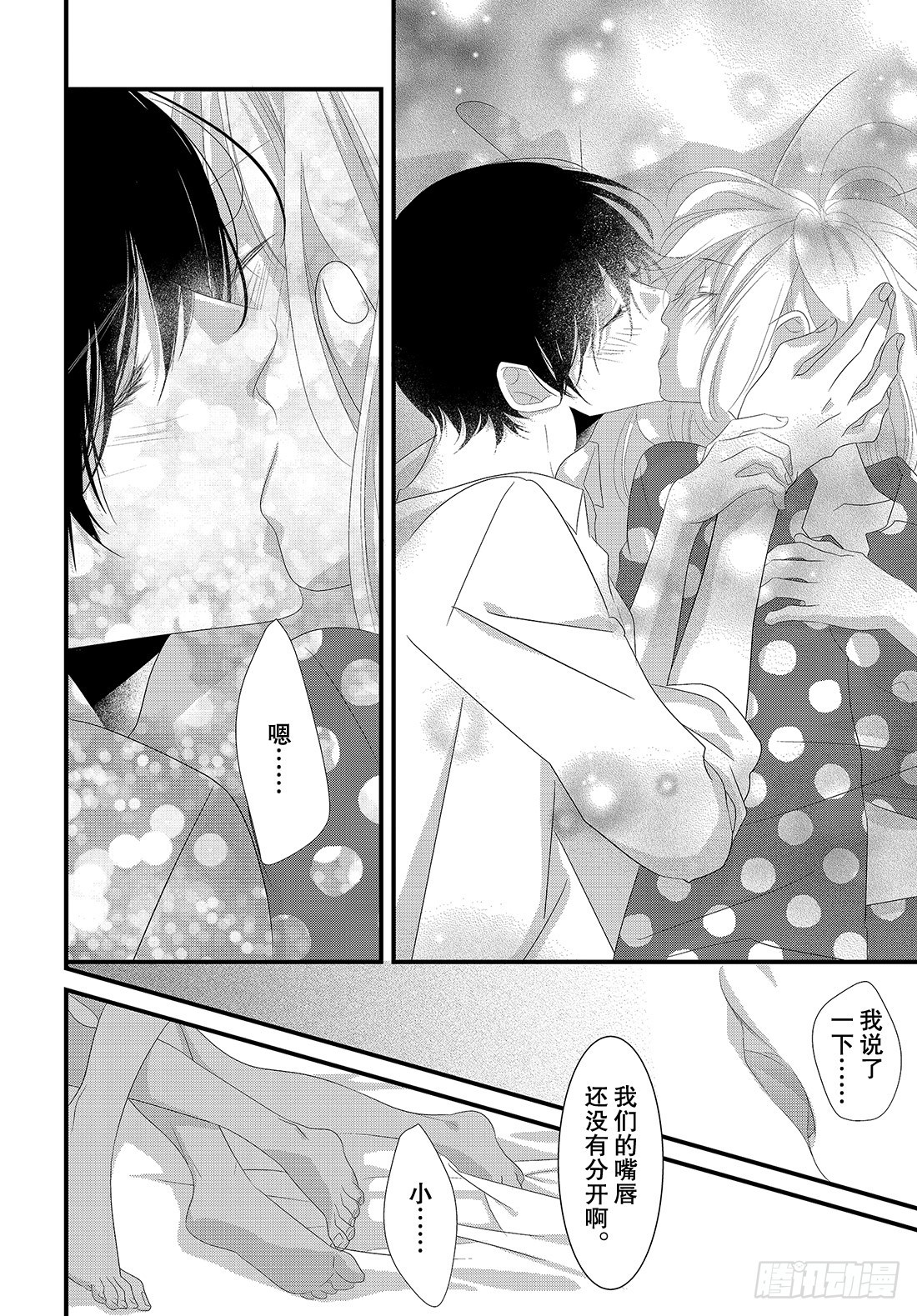 《三神老师的恋爱法门》#21 第五个男人的现身法门！？ 第27页