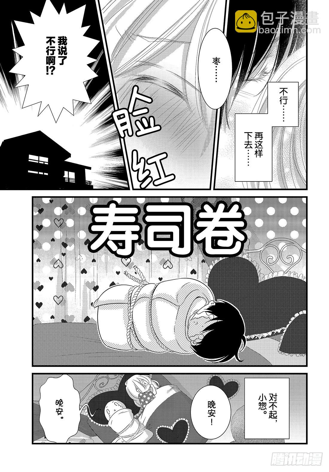 《三神老师的恋爱法门》#21 第五个男人的现身法门！？ 第28页