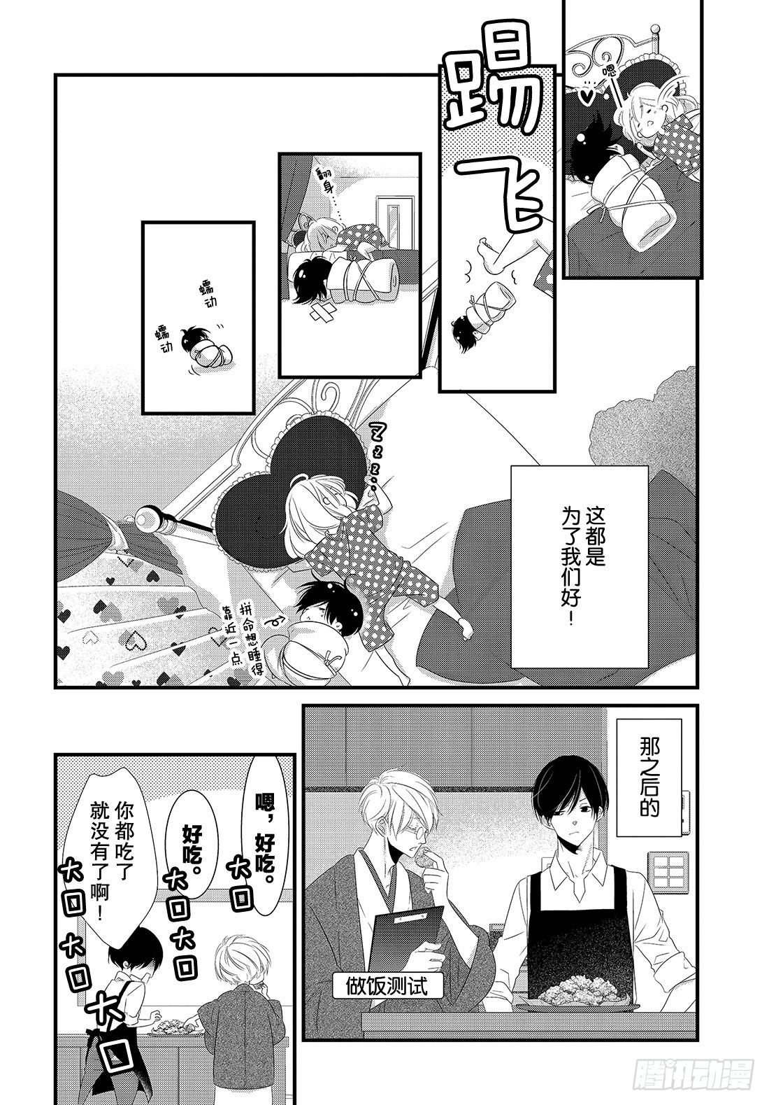 《三神老师的恋爱法门》#21 第五个男人的现身法门！？ 第29页