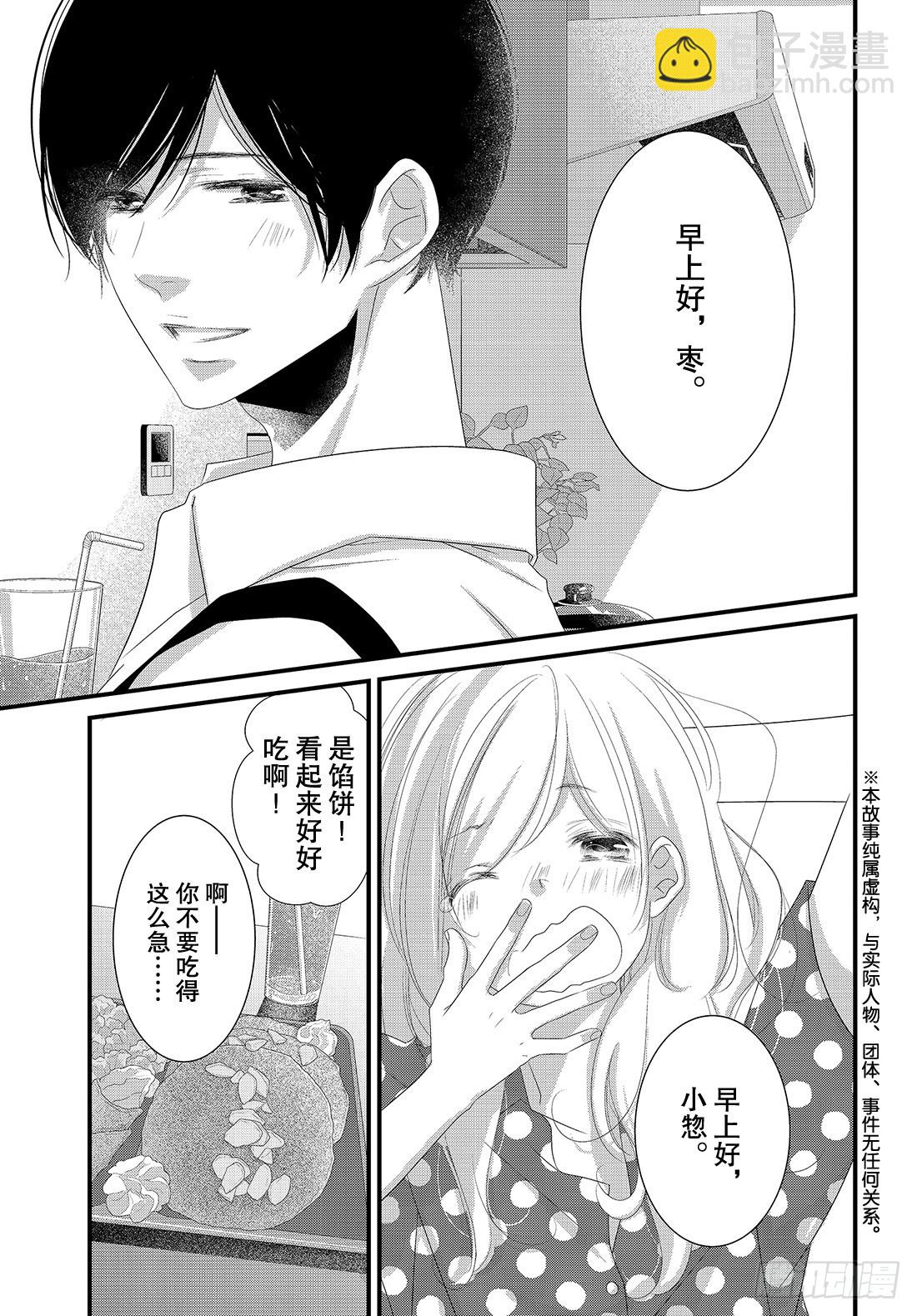 《三神老师的恋爱法门》#21 第五个男人的现身法门！？ 第2页