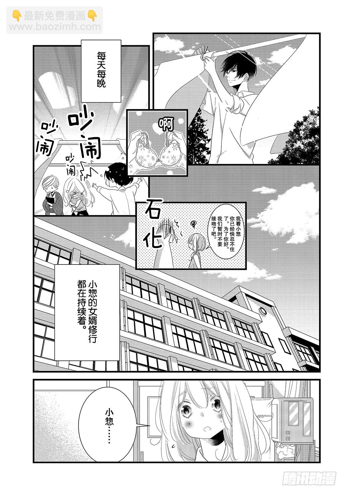 《三神老师的恋爱法门》#21 第五个男人的现身法门！？ 第30页