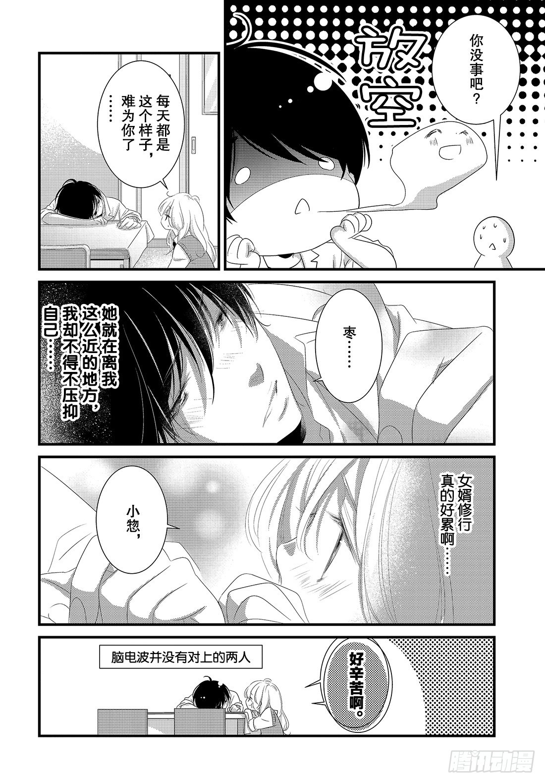 《三神老师的恋爱法门》#21 第五个男人的现身法门！？ 第31页