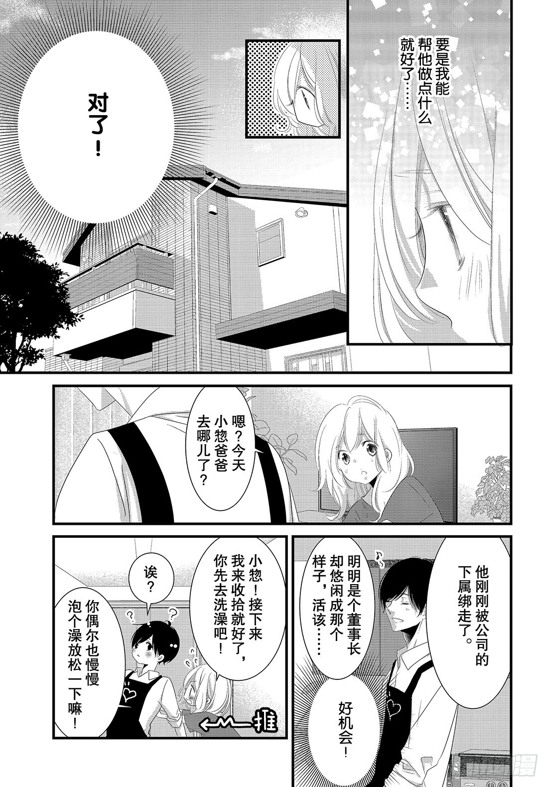 《三神老师的恋爱法门》#21 第五个男人的现身法门！？ 第32页