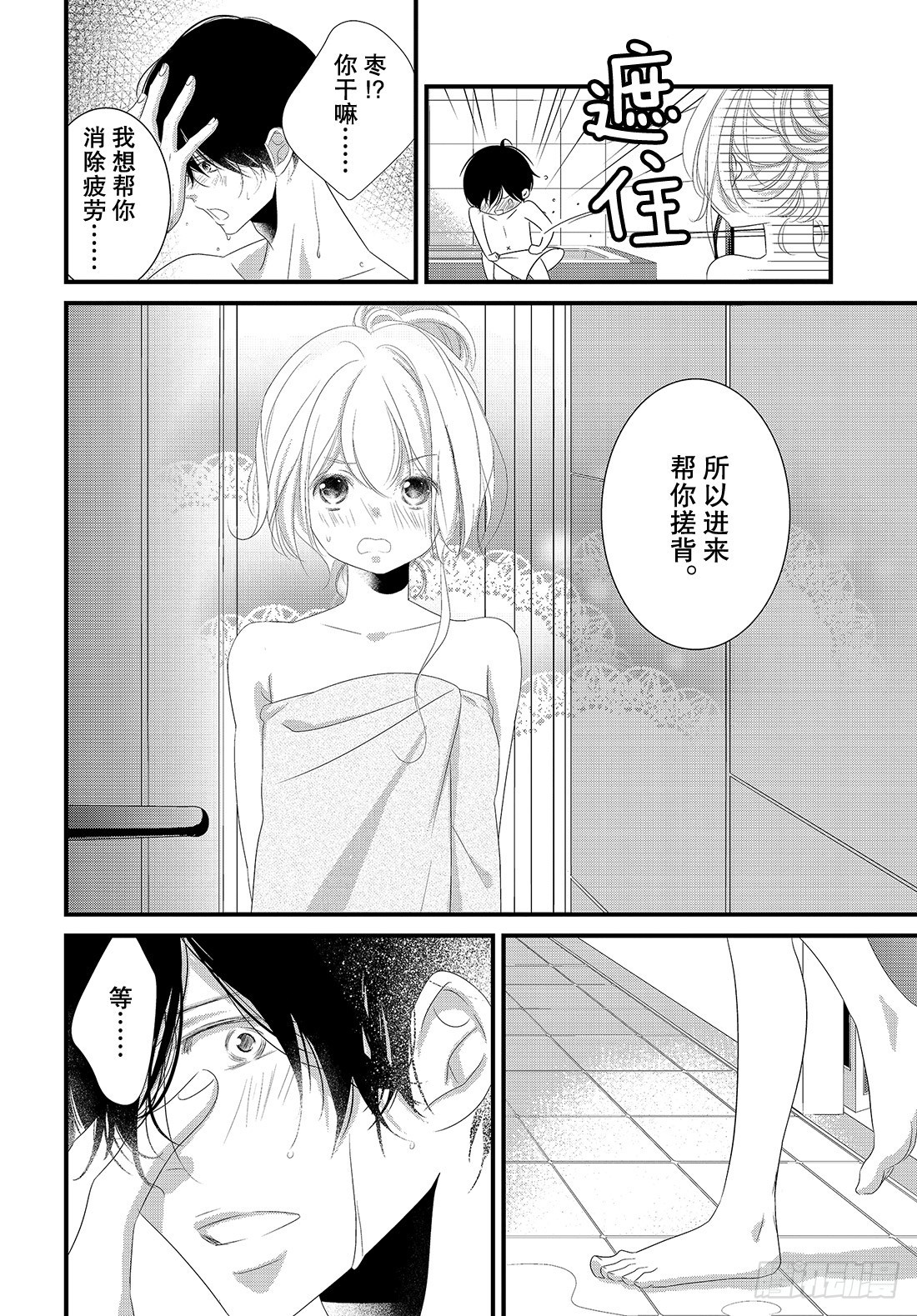 《三神老师的恋爱法门》#21 第五个男人的现身法门！？ 第35页