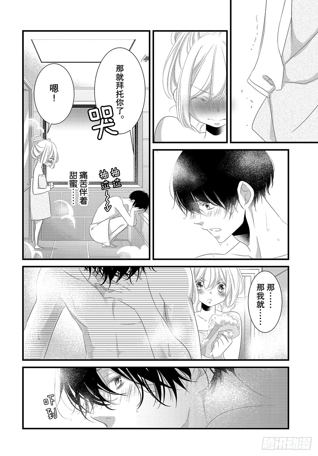 《三神老师的恋爱法门》#21 第五个男人的现身法门！？ 第37页