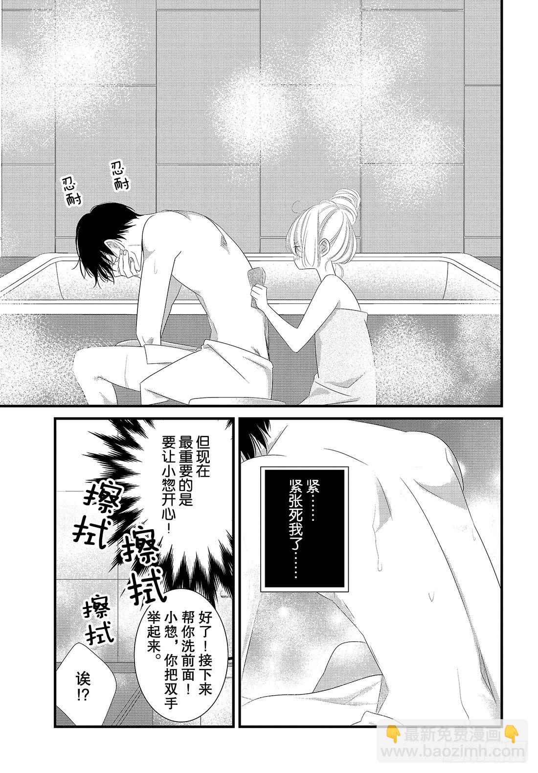 《三神老师的恋爱法门》#21 第五个男人的现身法门！？ 第38页
