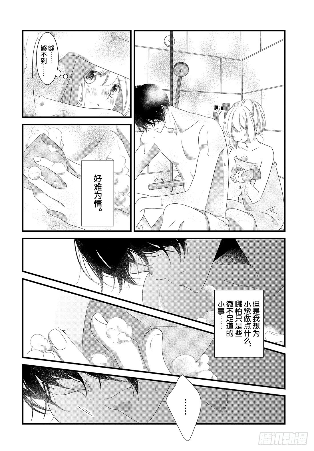 《三神老师的恋爱法门》#21 第五个男人的现身法门！？ 第39页
