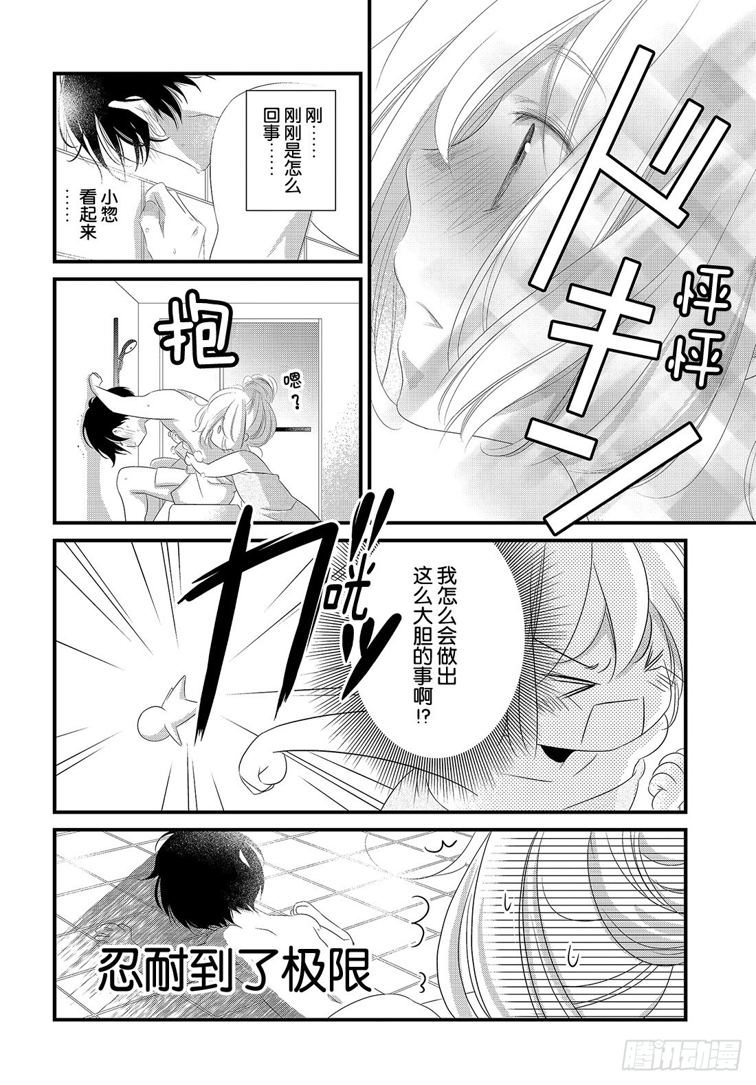 《三神老师的恋爱法门》#21 第五个男人的现身法门！？ 第41页