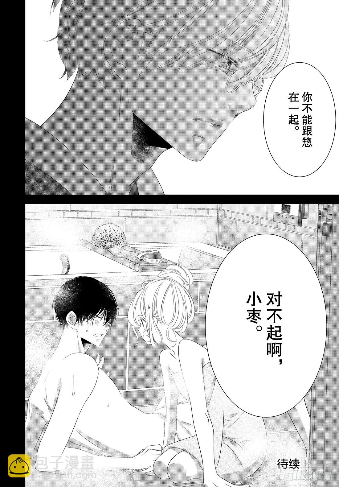 《三神老师的恋爱法门》#21 第五个男人的现身法门！？ 第43页