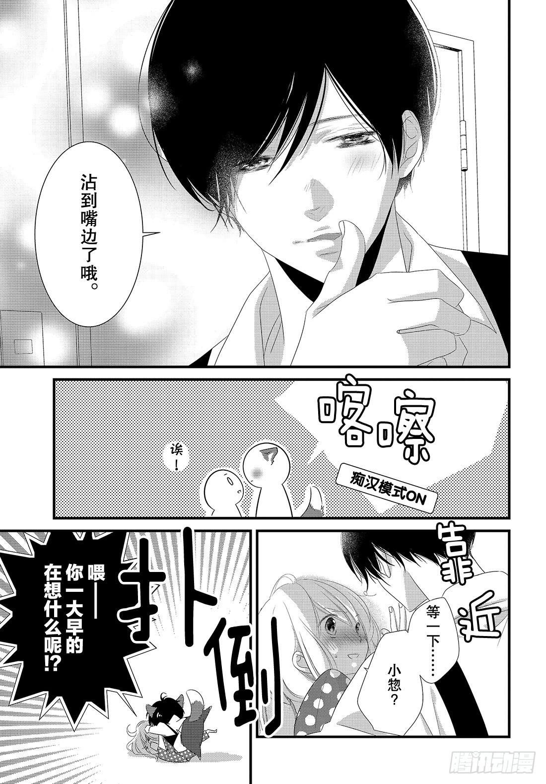 《三神老师的恋爱法门》#21 第五个男人的现身法门！？ 第4页