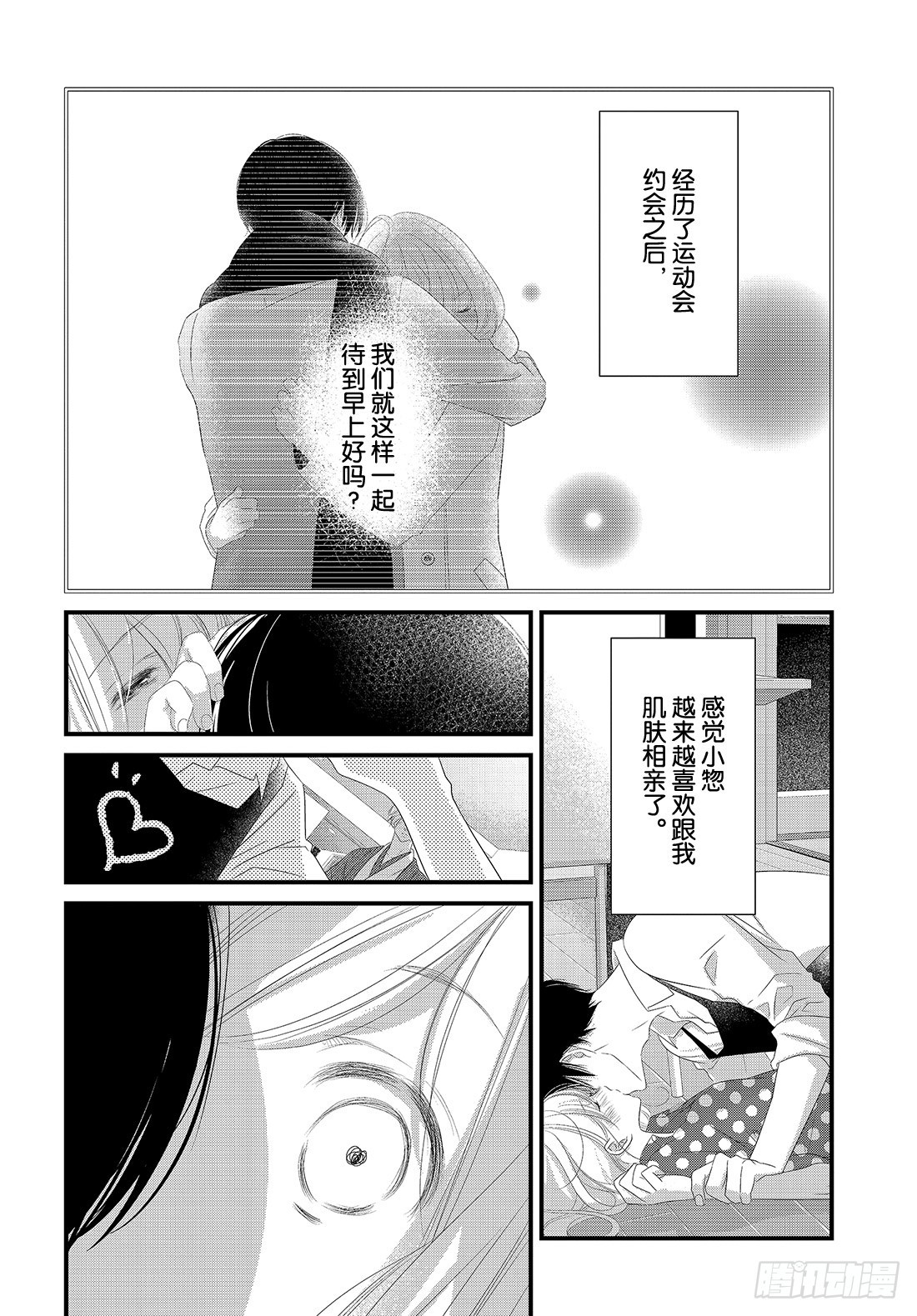 《三神老师的恋爱法门》#21 第五个男人的现身法门！？ 第5页