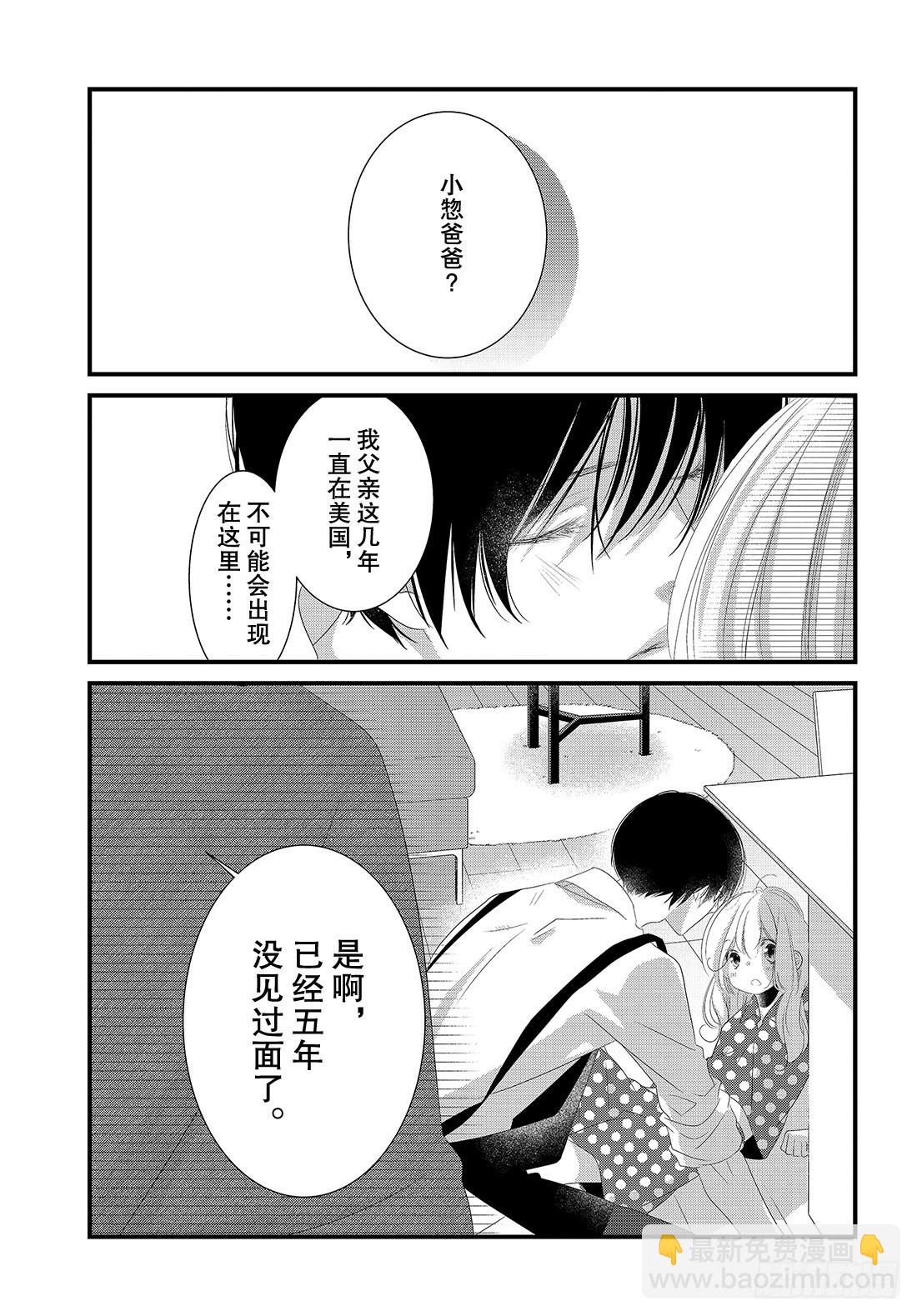 《三神老师的恋爱法门》#21 第五个男人的现身法门！？ 第6页