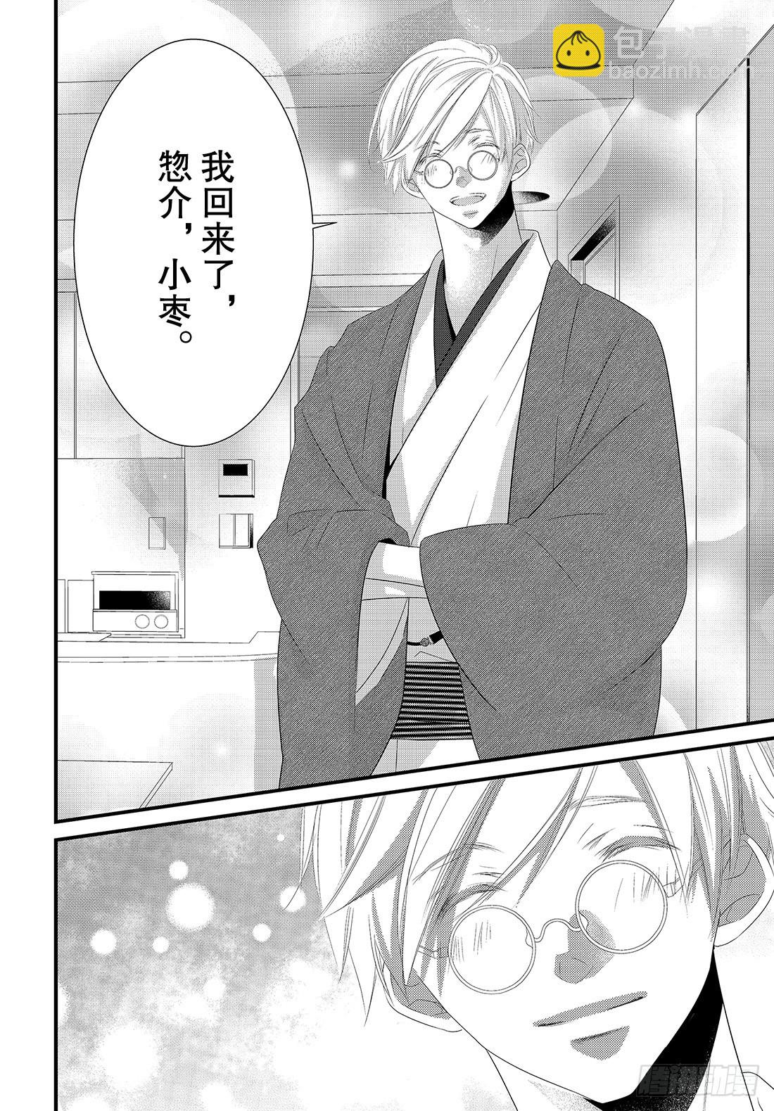 《三神老师的恋爱法门》#21 第五个男人的现身法门！？ 第7页