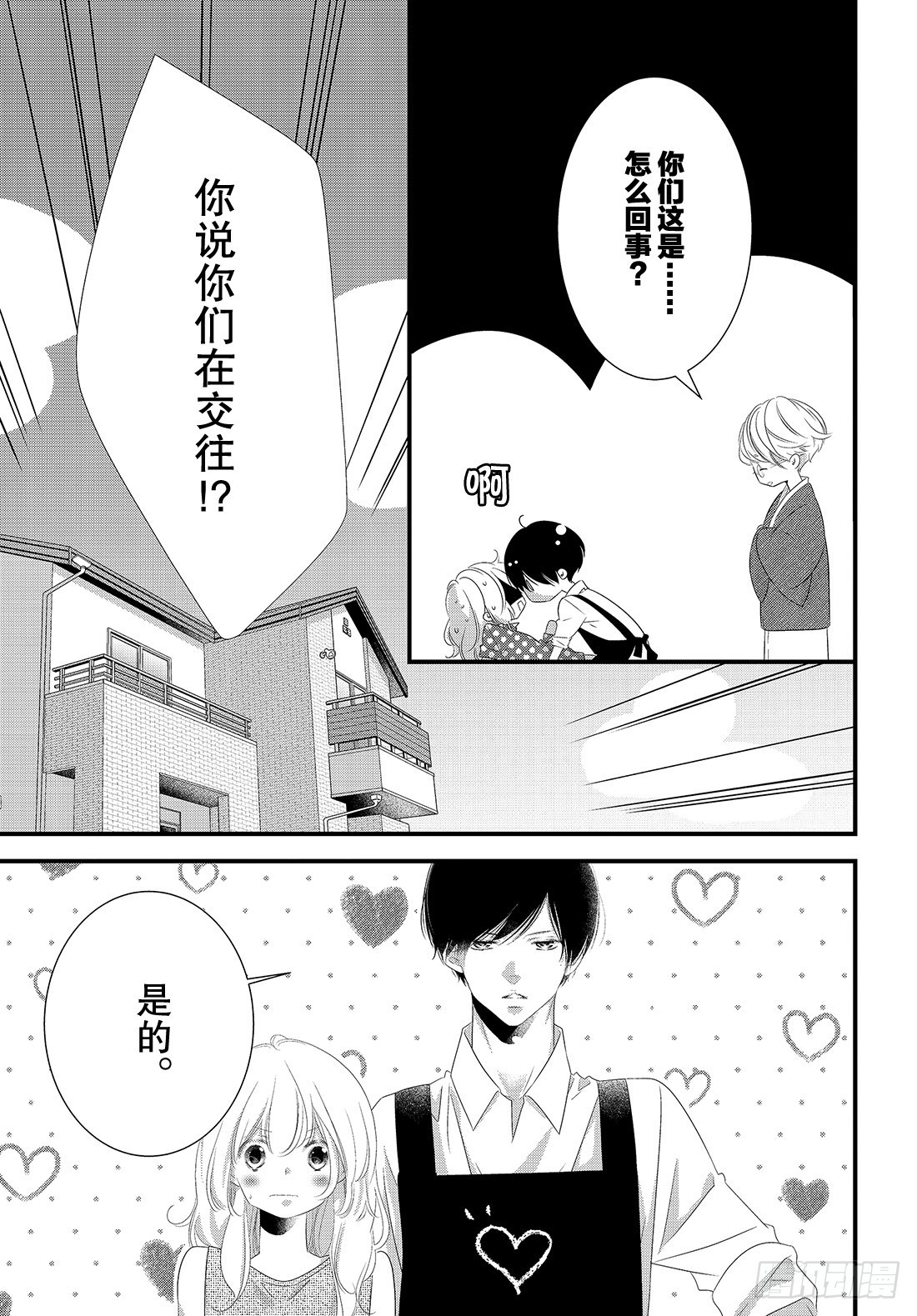 《三神老师的恋爱法门》#21 第五个男人的现身法门！？ 第8页