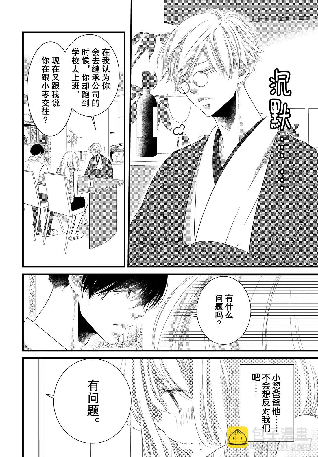 《三神老师的恋爱法门》#21 第五个男人的现身法门！？ 第9页