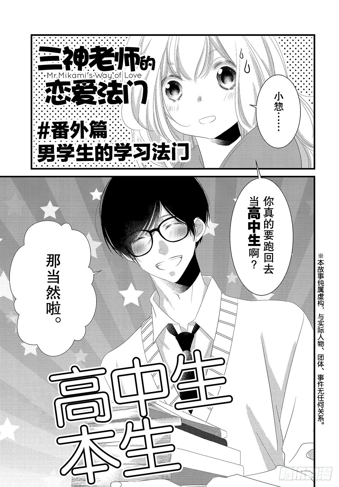 《三神老师的恋爱法门》番外篇 男学生的学习法门 第1页