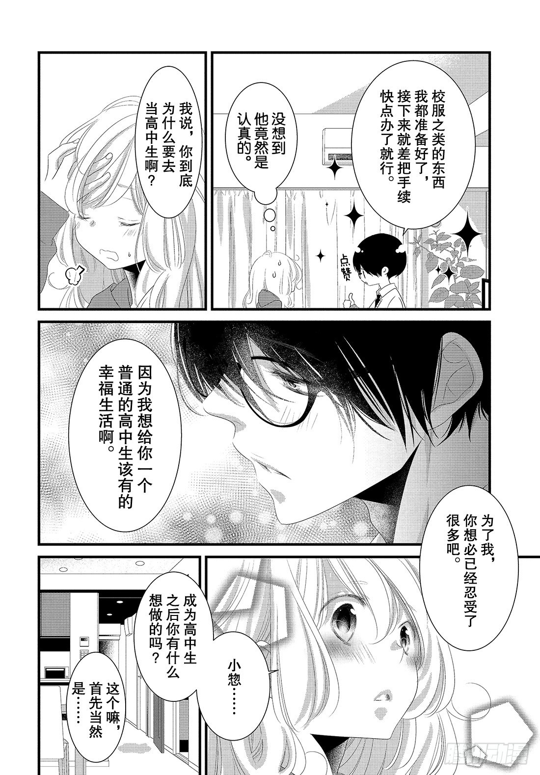 《三神老师的恋爱法门》番外篇 男学生的学习法门 第2页