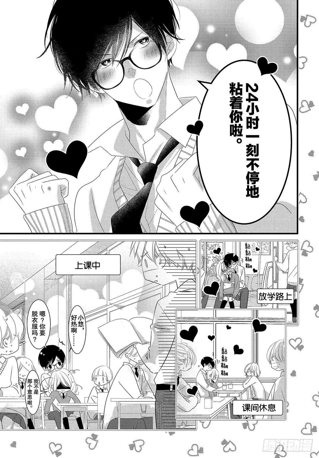 《三神老师的恋爱法门》番外篇 男学生的学习法门 第3页
