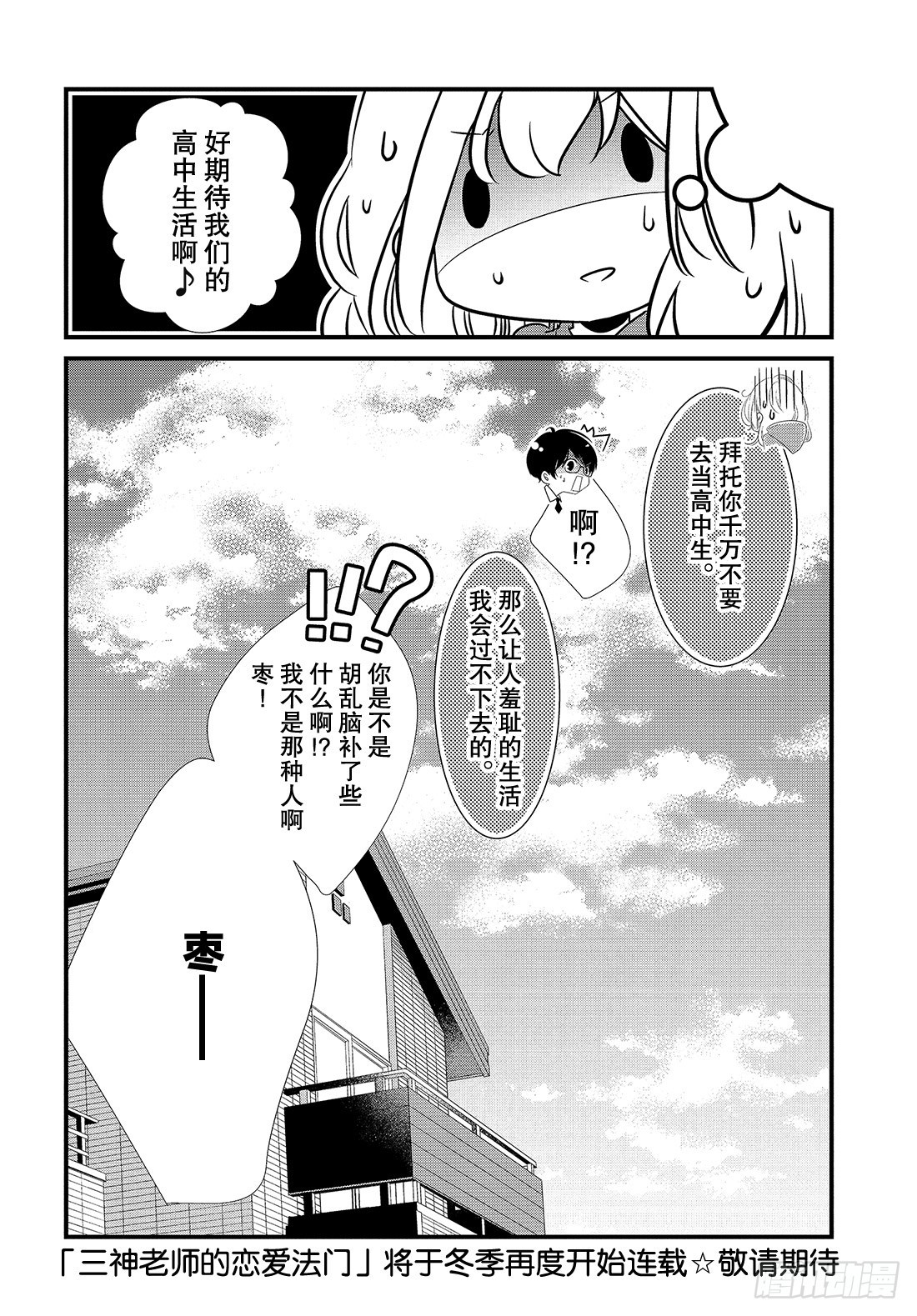 《三神老师的恋爱法门》番外篇 男学生的学习法门 第4页
