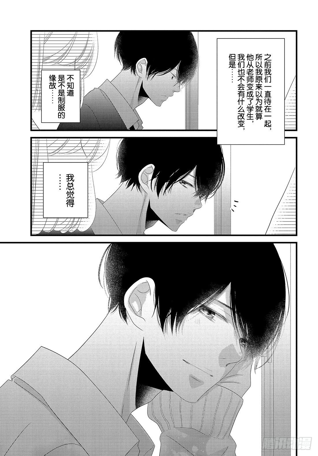 《三神老师的恋爱法门》#25 高中男生的恋爱法门 第10页