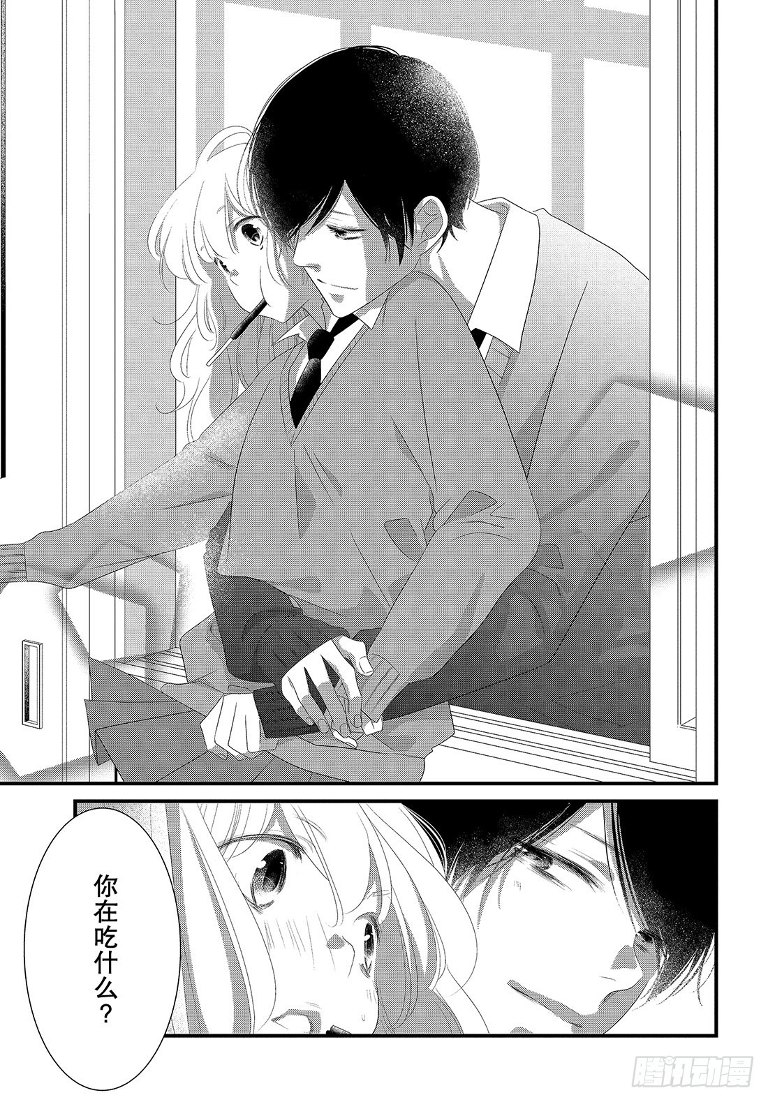 《三神老师的恋爱法门》#25 高中男生的恋爱法门 第12页
