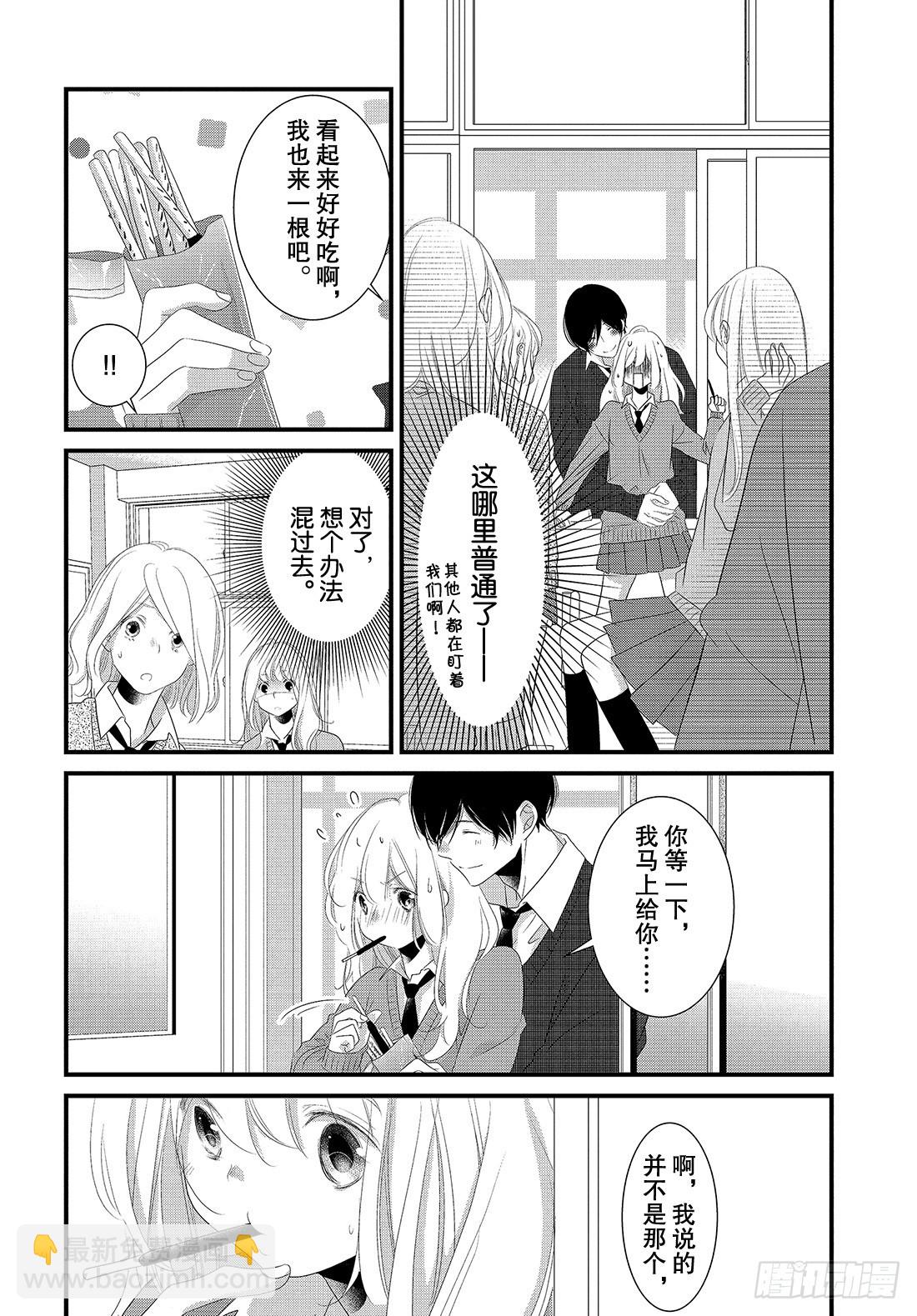 《三神老师的恋爱法门》#25 高中男生的恋爱法门 第13页