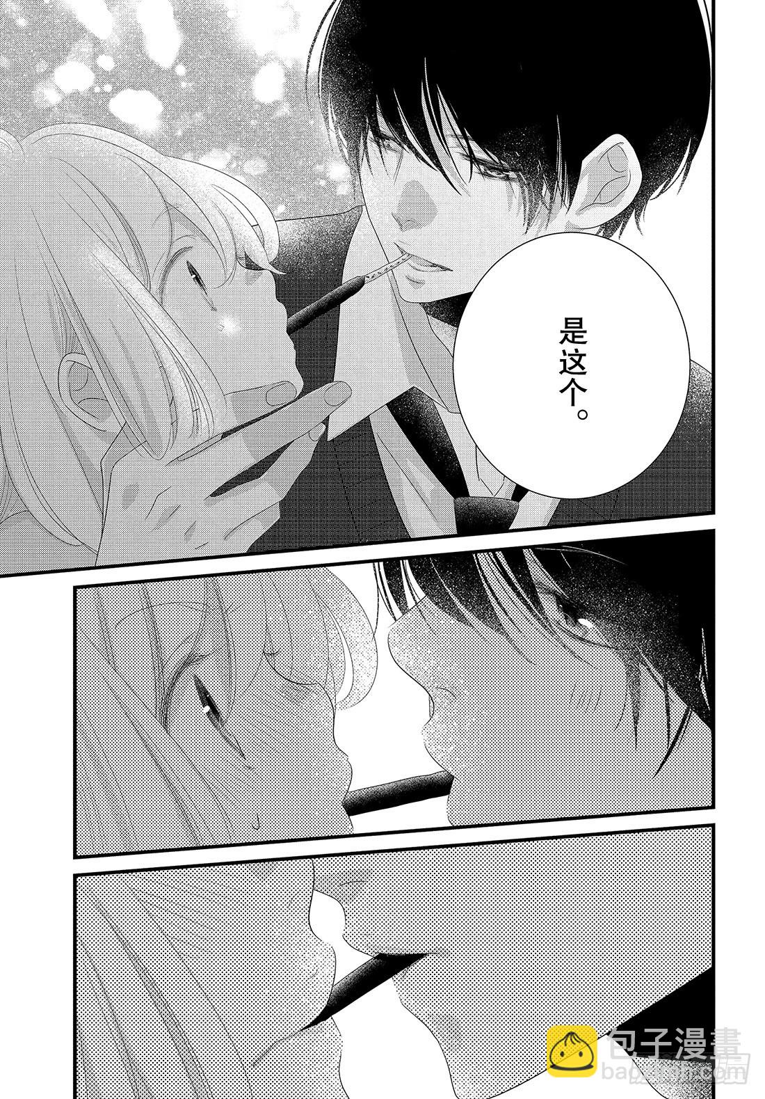 《三神老师的恋爱法门》#25 高中男生的恋爱法门 第14页