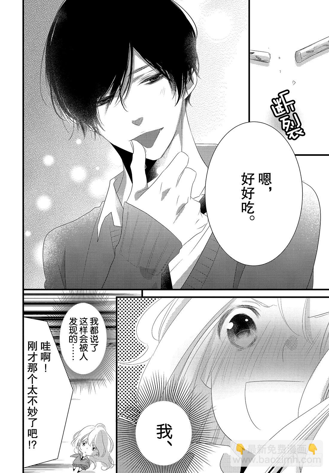 《三神老师的恋爱法门》#25 高中男生的恋爱法门 第15页