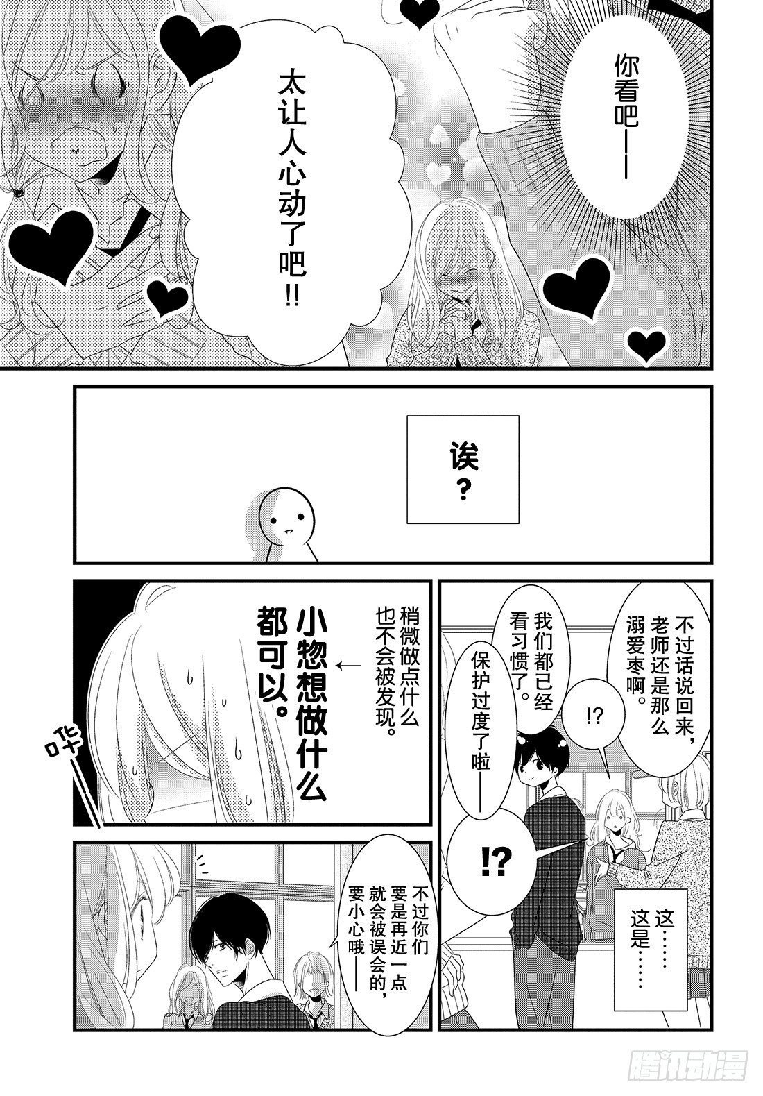 《三神老师的恋爱法门》#25 高中男生的恋爱法门 第16页