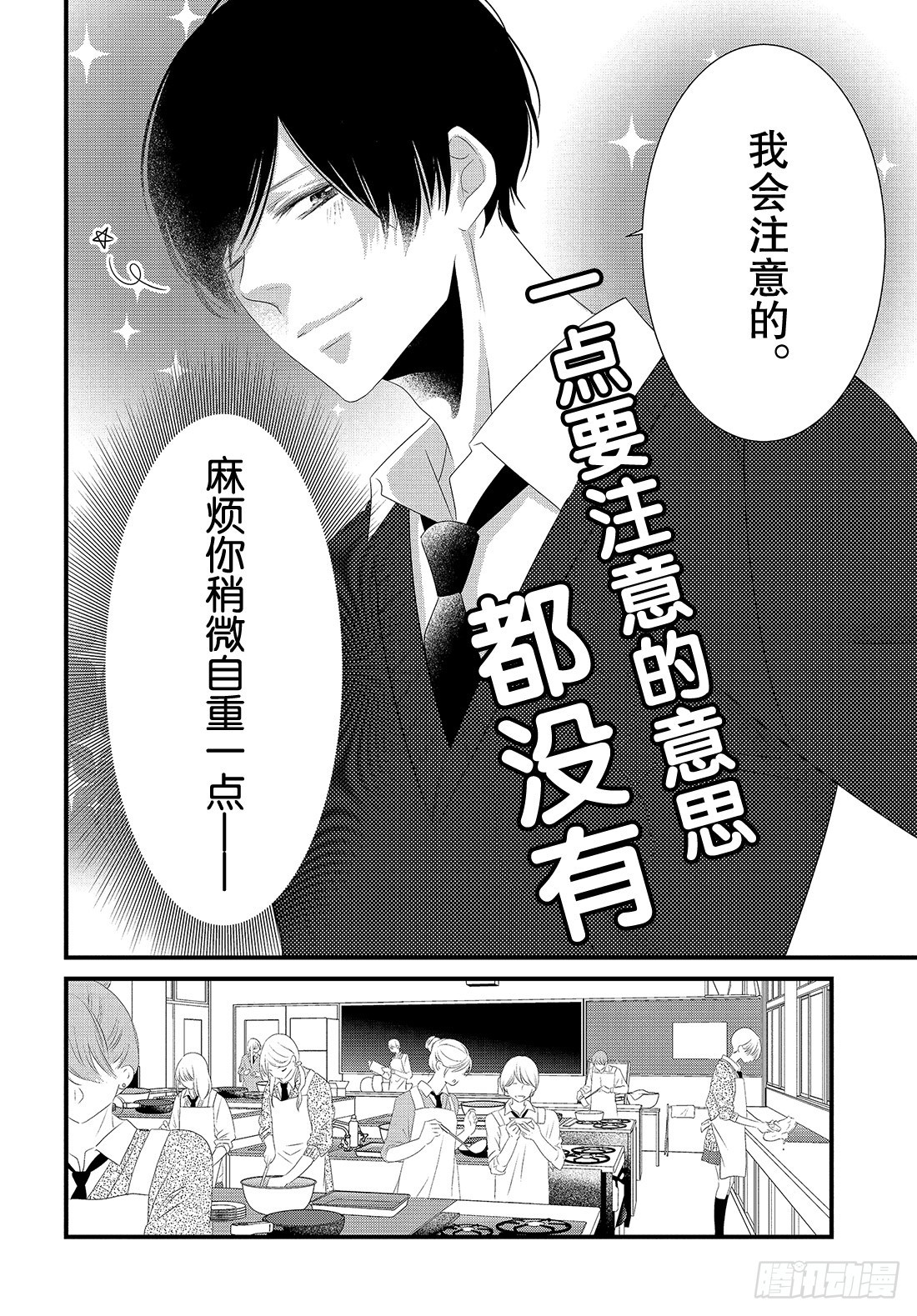 《三神老师的恋爱法门》#25 高中男生的恋爱法门 第17页