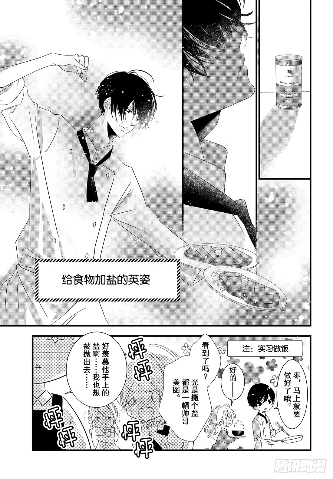 《三神老师的恋爱法门》#25 高中男生的恋爱法门 第18页