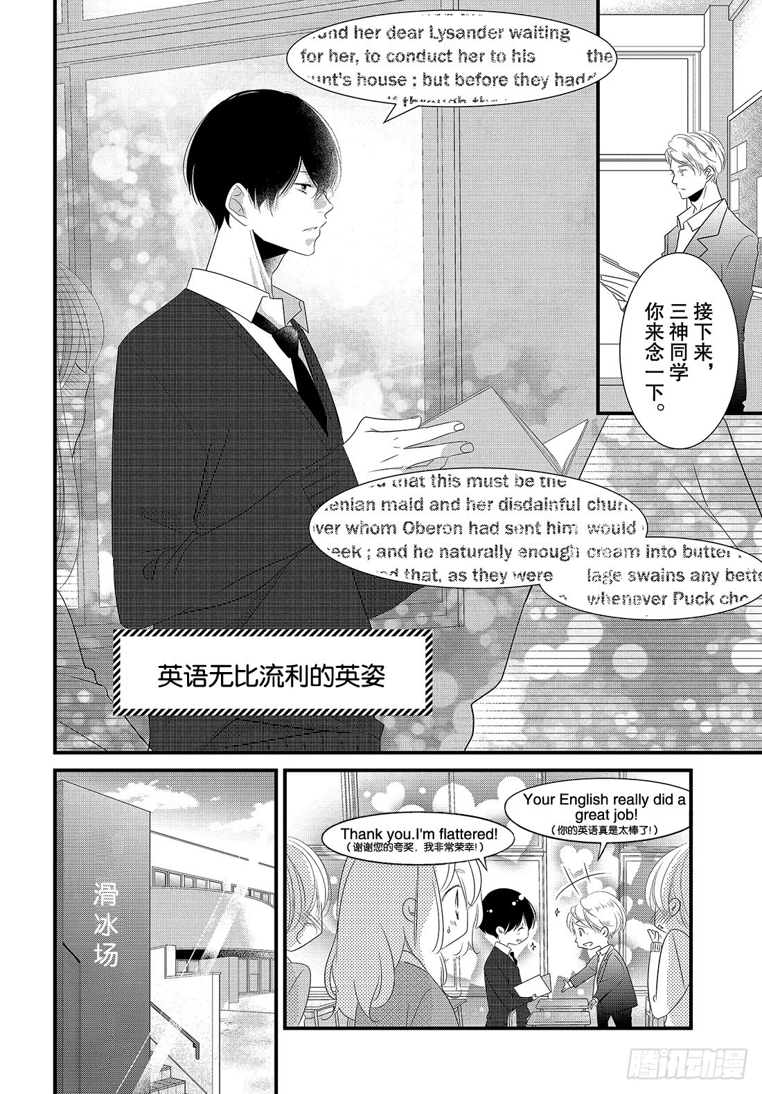 《三神老师的恋爱法门》#25 高中男生的恋爱法门 第19页