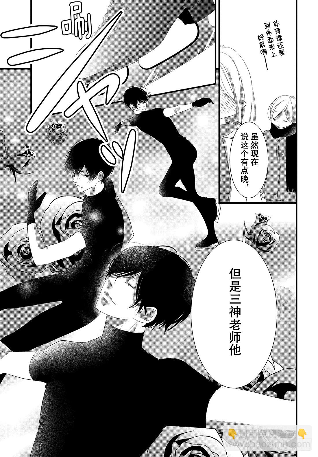 《三神老师的恋爱法门》#25 高中男生的恋爱法门 第20页
