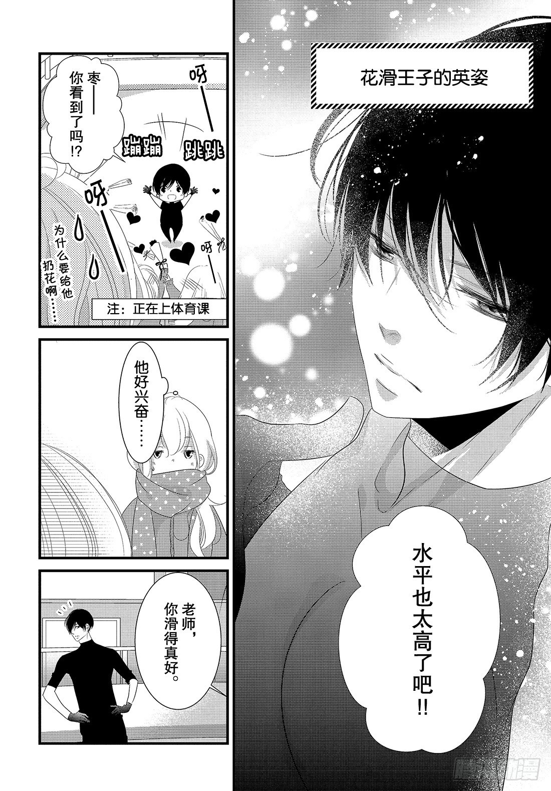 《三神老师的恋爱法门》#25 高中男生的恋爱法门 第21页