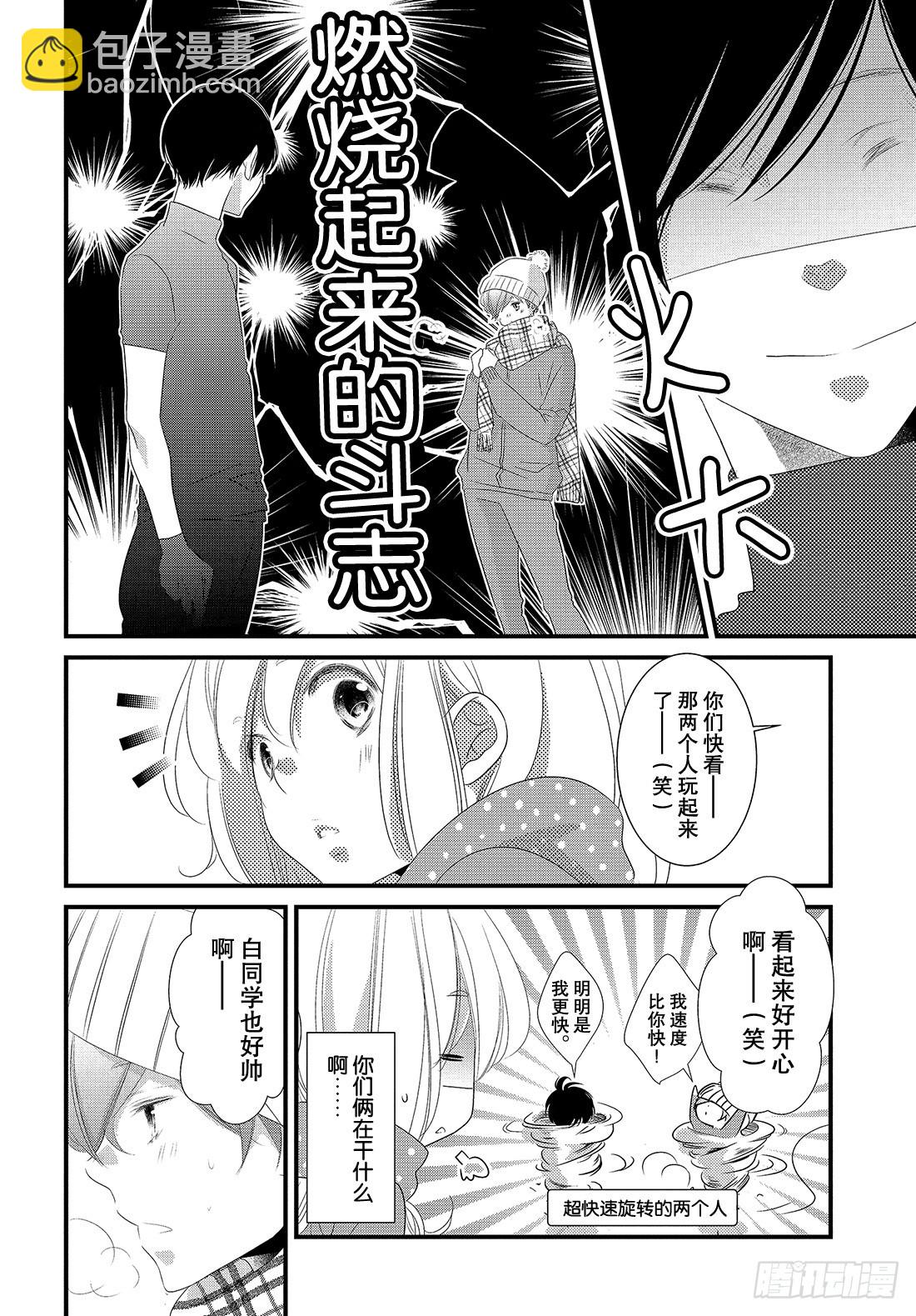 《三神老师的恋爱法门》#25 高中男生的恋爱法门 第23页