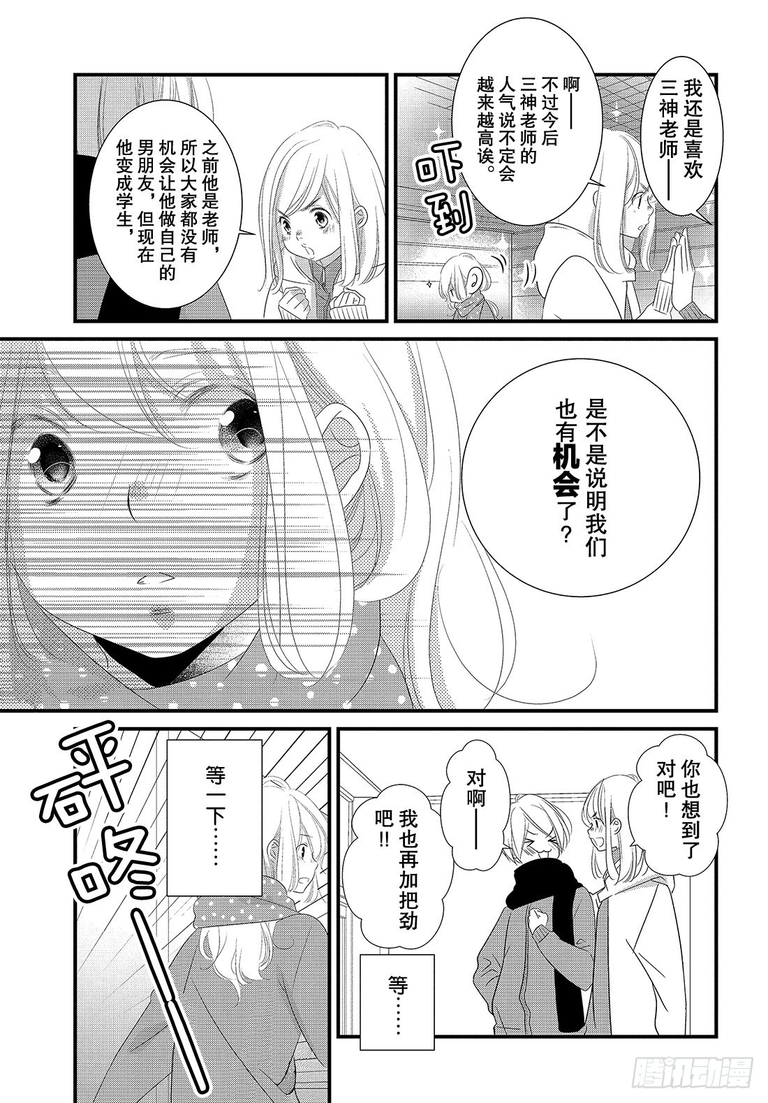《三神老师的恋爱法门》#25 高中男生的恋爱法门 第24页