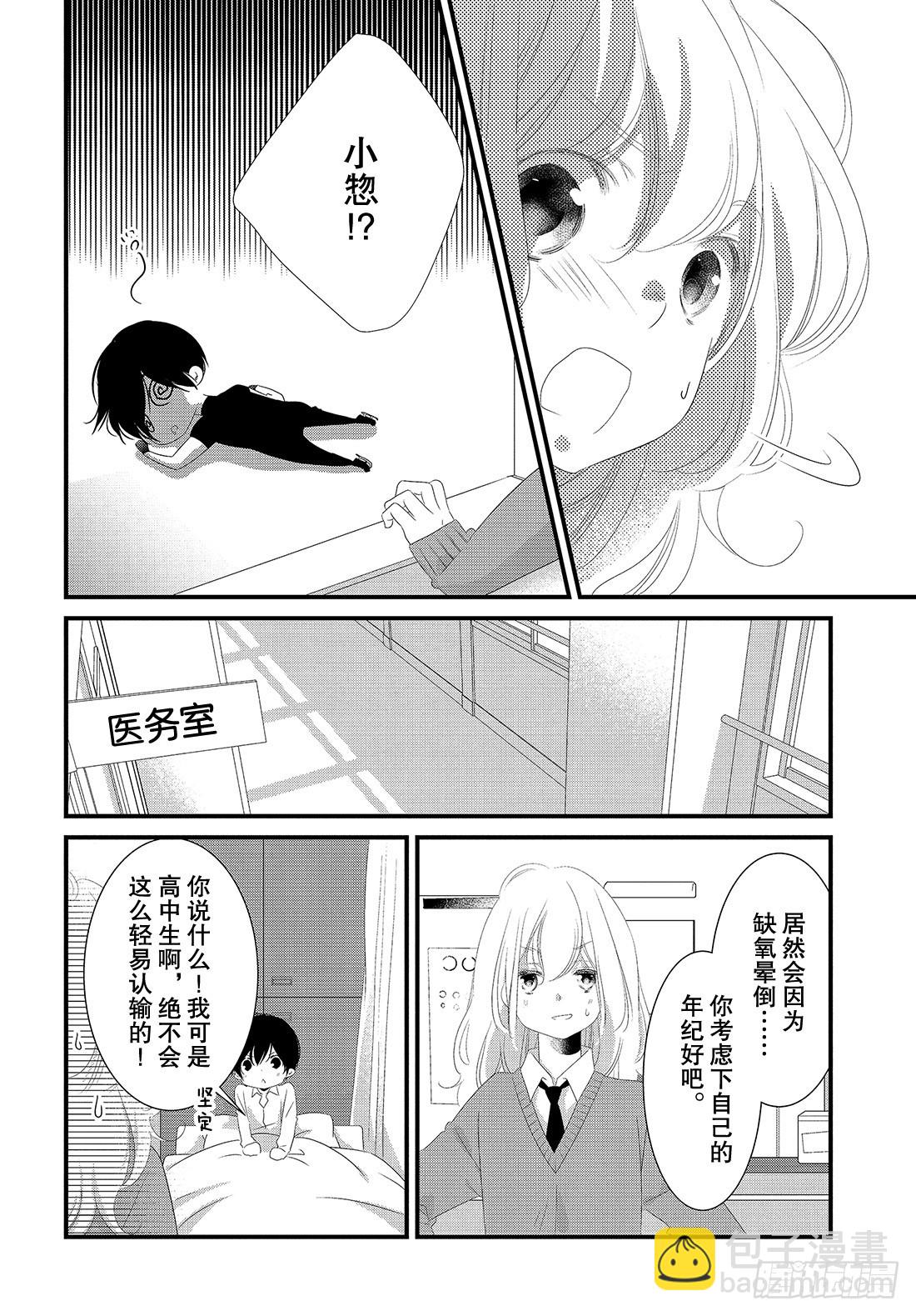 《三神老师的恋爱法门》#25 高中男生的恋爱法门 第25页