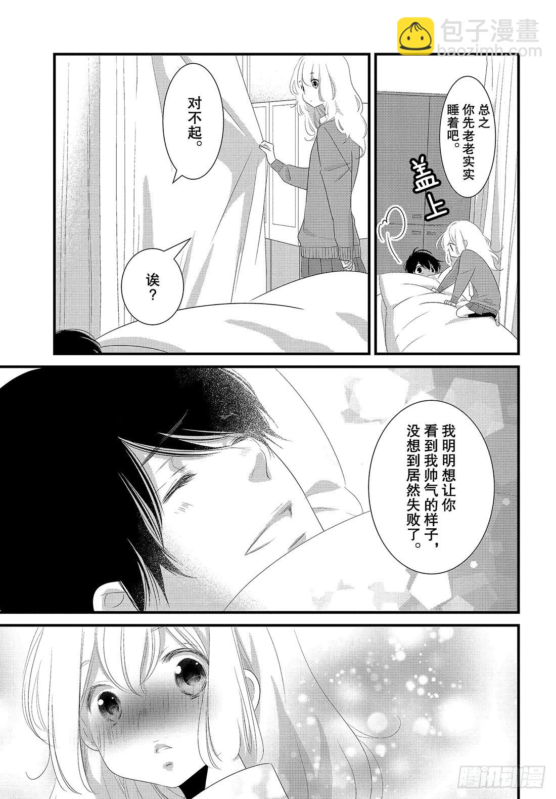 《三神老师的恋爱法门》#25 高中男生的恋爱法门 第26页
