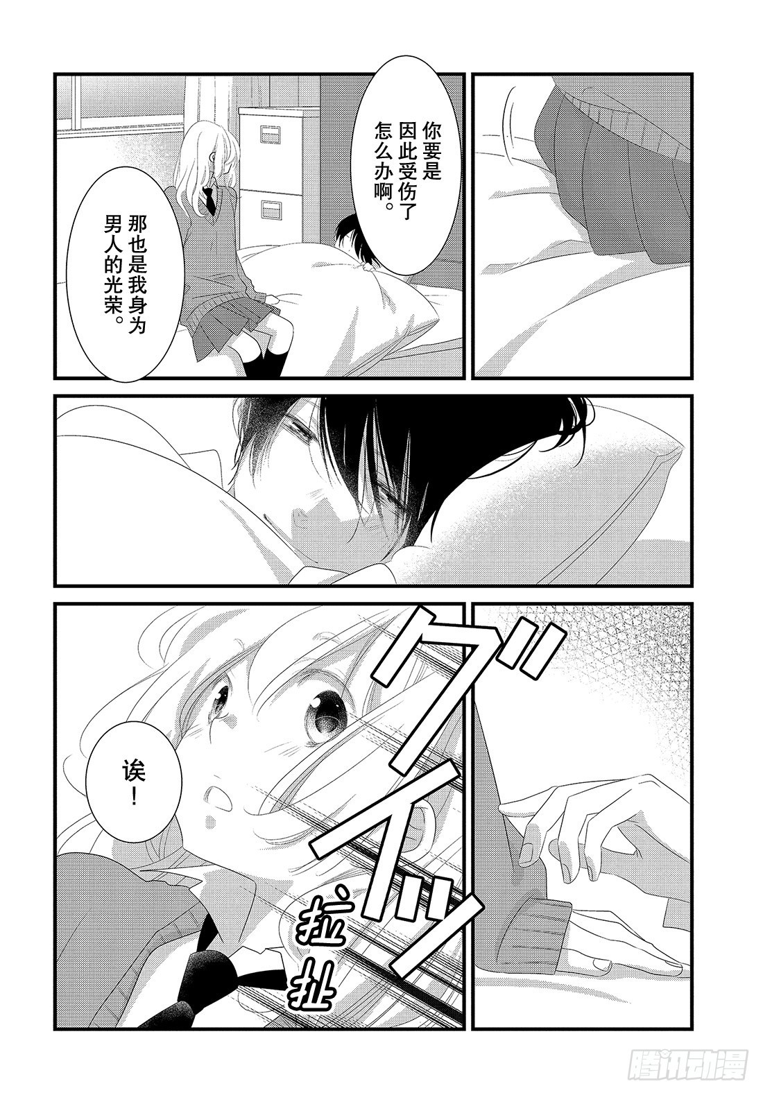 《三神老师的恋爱法门》#25 高中男生的恋爱法门 第27页