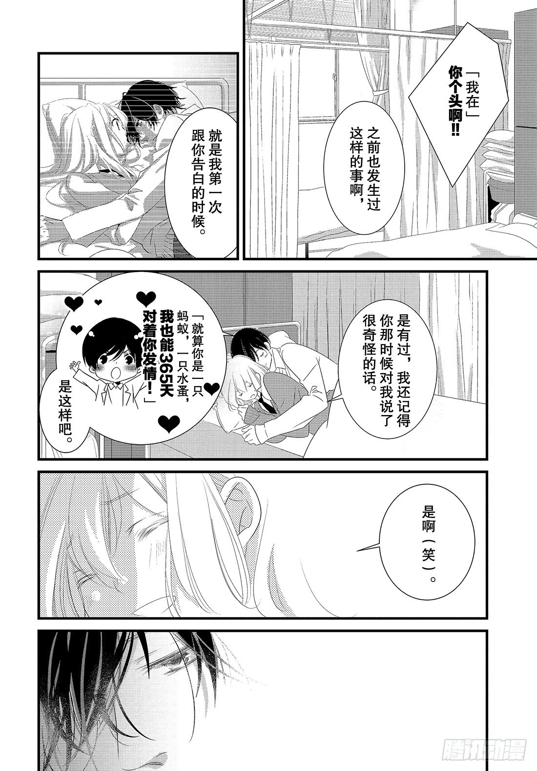 《三神老师的恋爱法门》#25 高中男生的恋爱法门 第29页