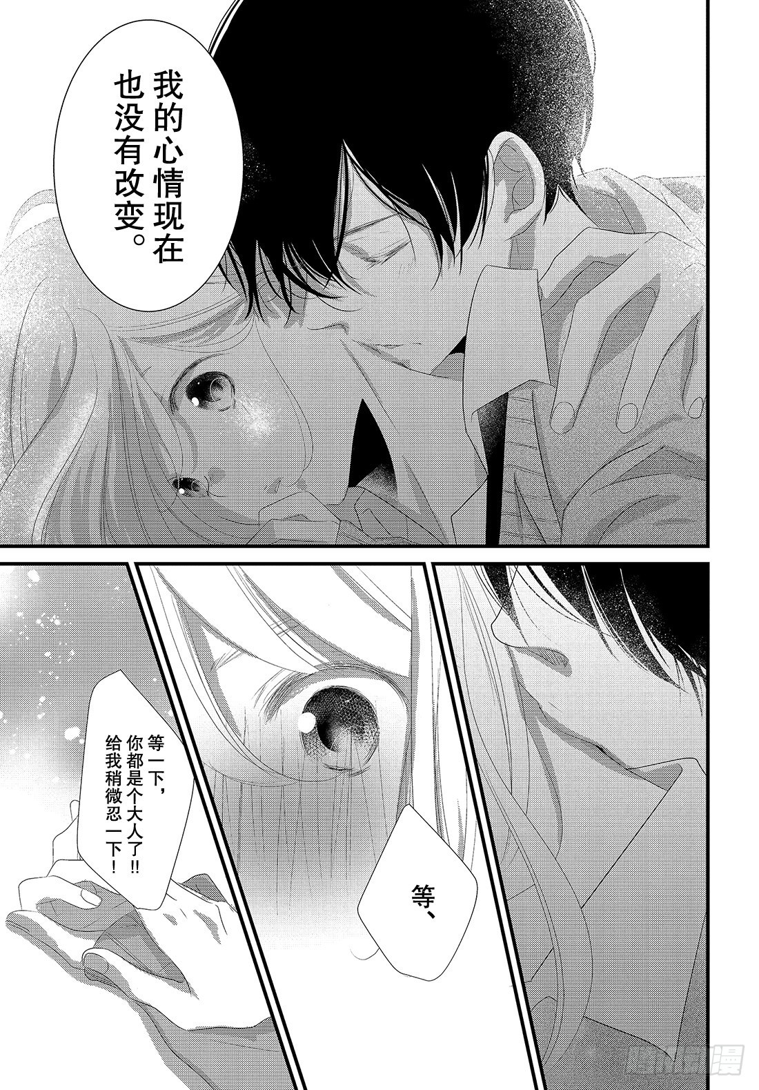 《三神老师的恋爱法门》#25 高中男生的恋爱法门 第30页