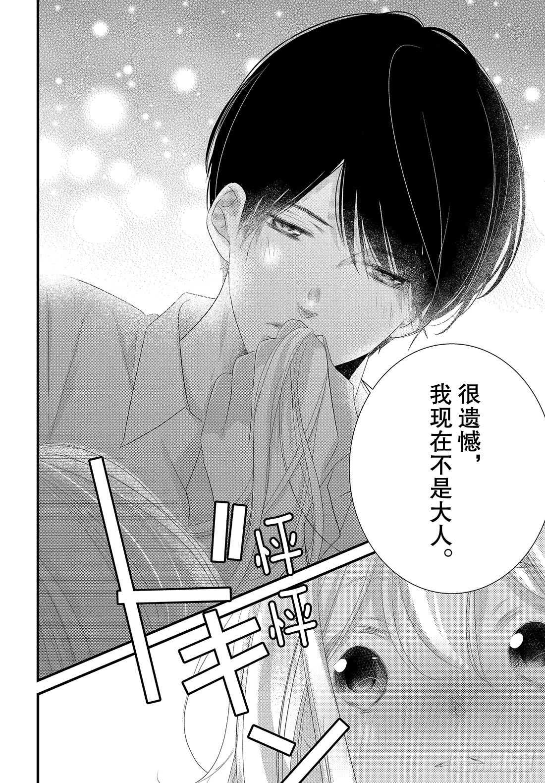 《三神老师的恋爱法门》#25 高中男生的恋爱法门 第31页