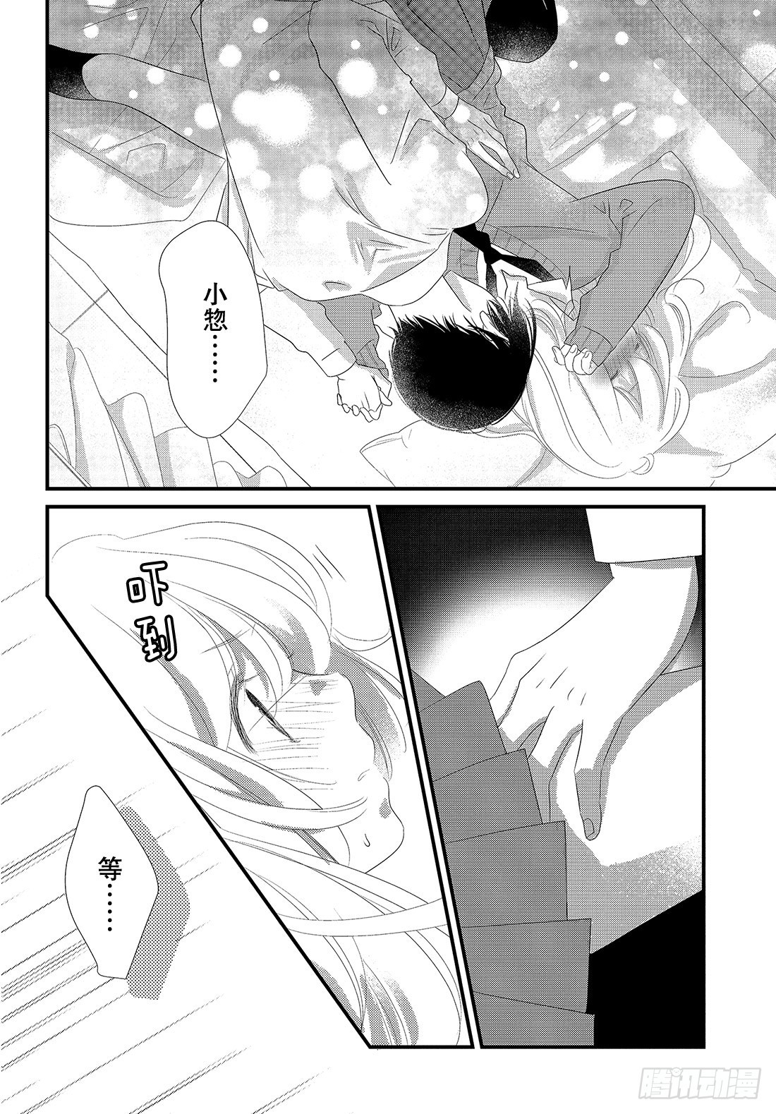 《三神老师的恋爱法门》#25 高中男生的恋爱法门 第33页