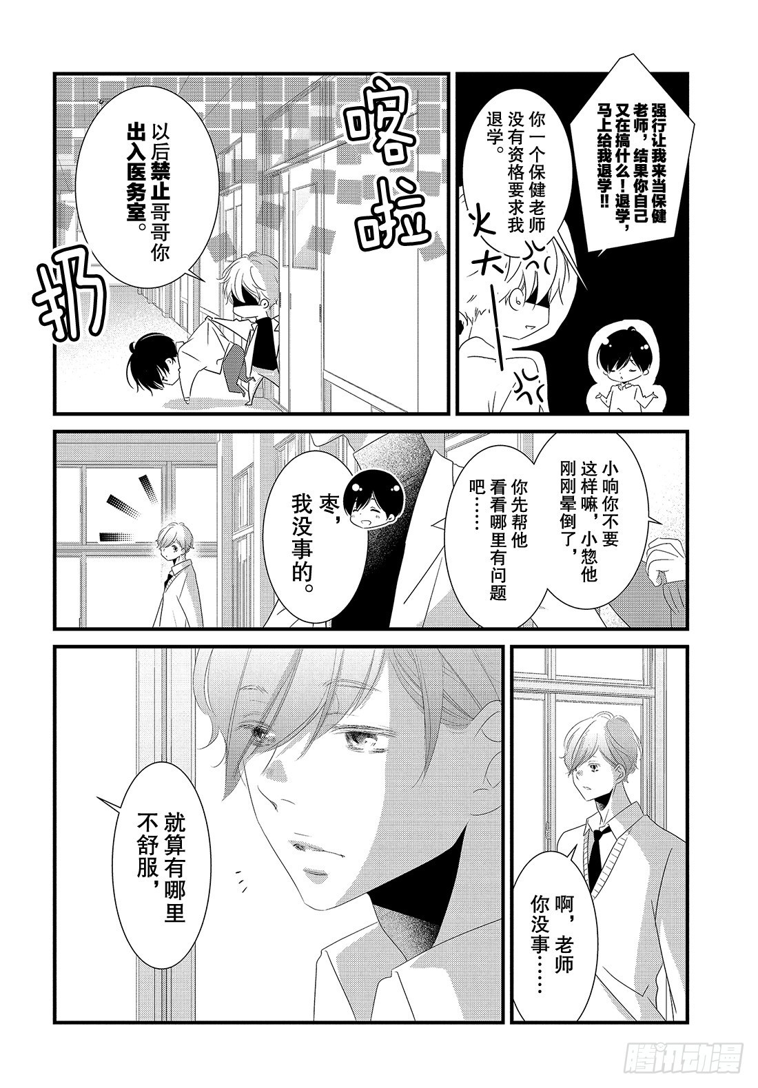《三神老师的恋爱法门》#25 高中男生的恋爱法门 第35页