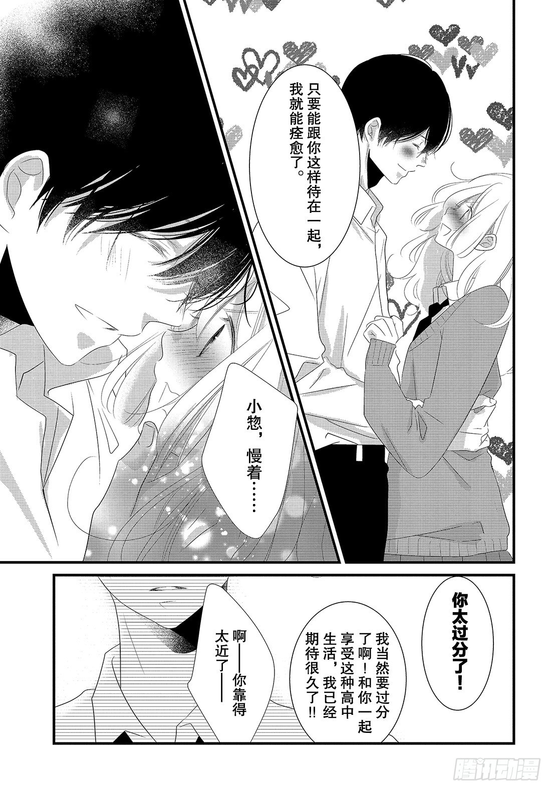 《三神老师的恋爱法门》#25 高中男生的恋爱法门 第36页