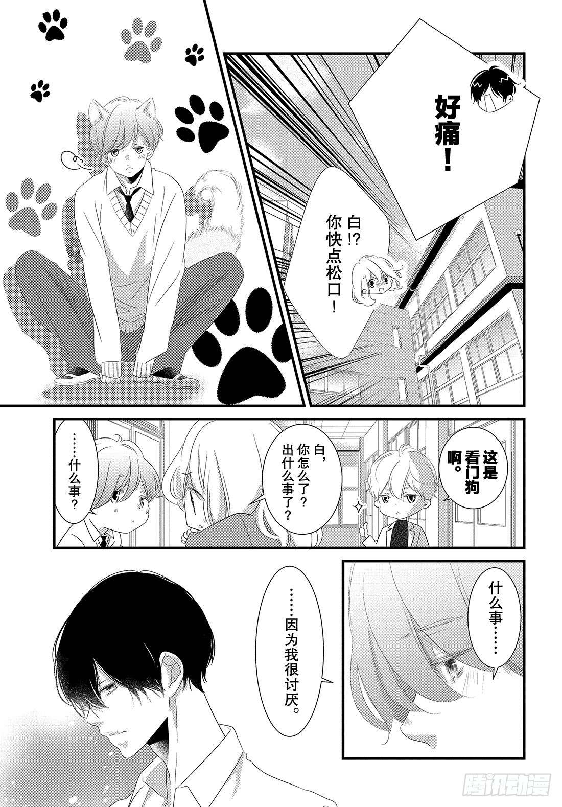 《三神老师的恋爱法门》#25 高中男生的恋爱法门 第38页