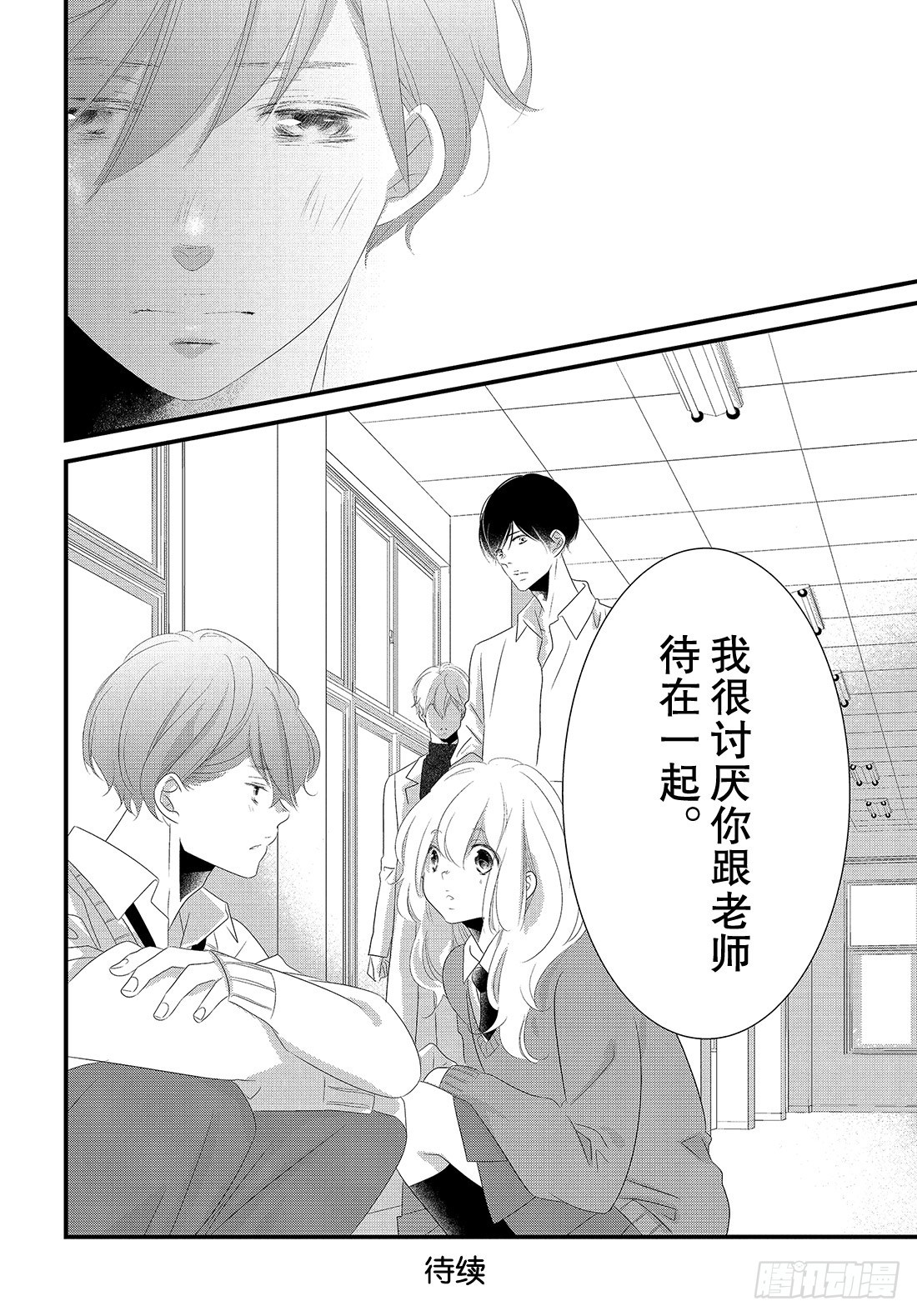 《三神老师的恋爱法门》#25 高中男生的恋爱法门 第39页