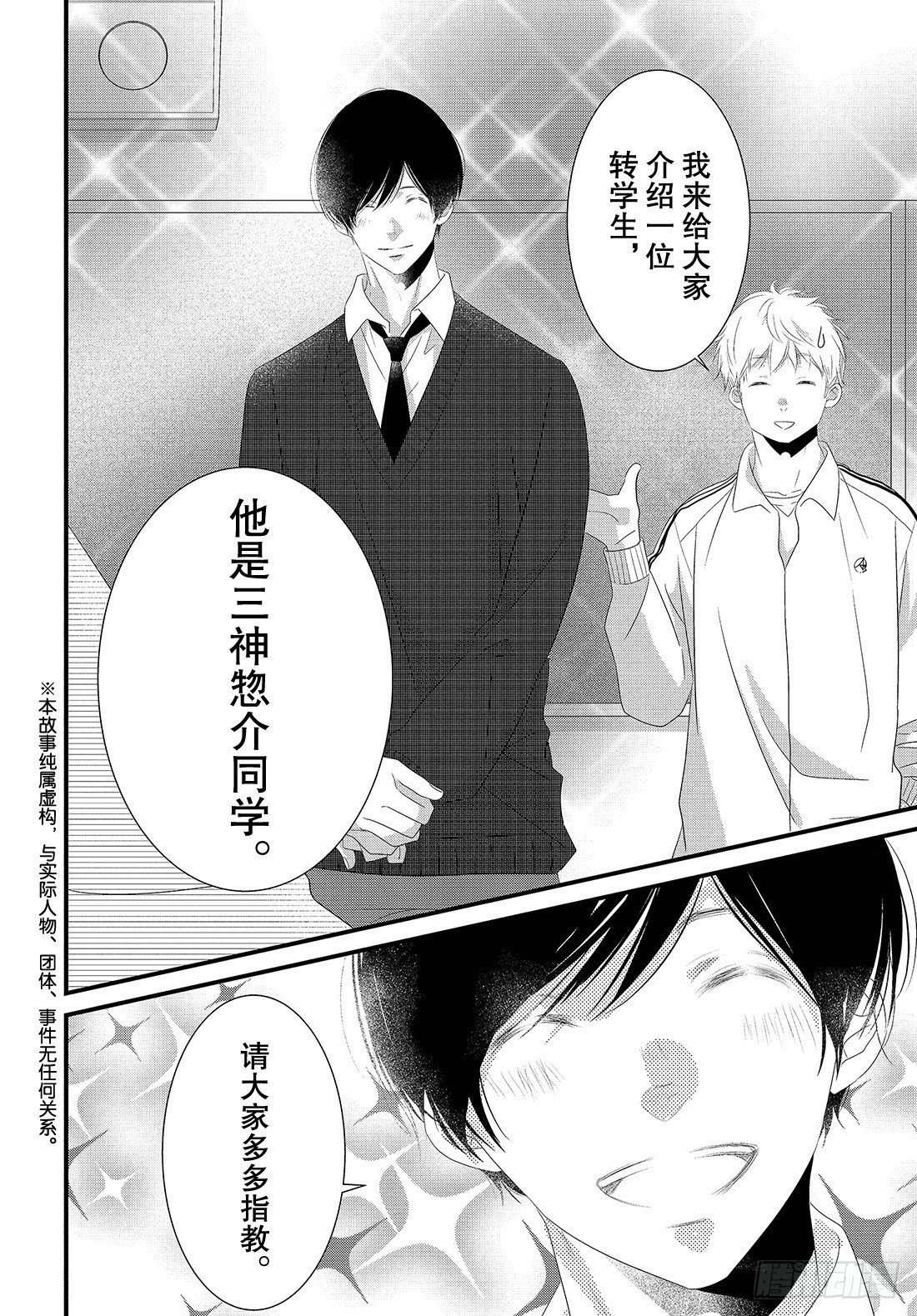 《三神老师的恋爱法门》#25 高中男生的恋爱法门 第3页